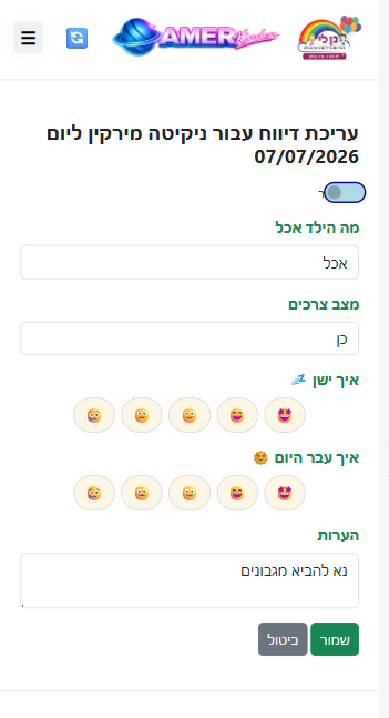דיווחים יומיים AmerKids